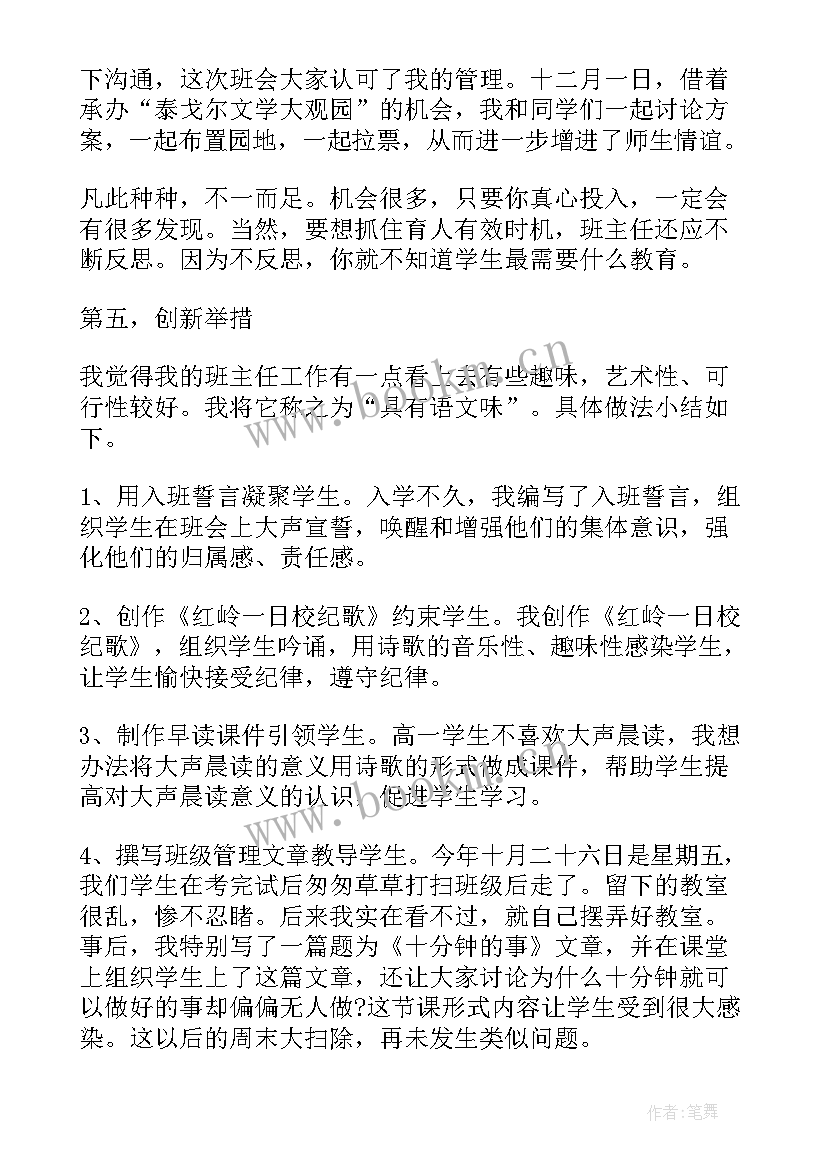 2023年班主任寒假假期工作总结(优秀10篇)