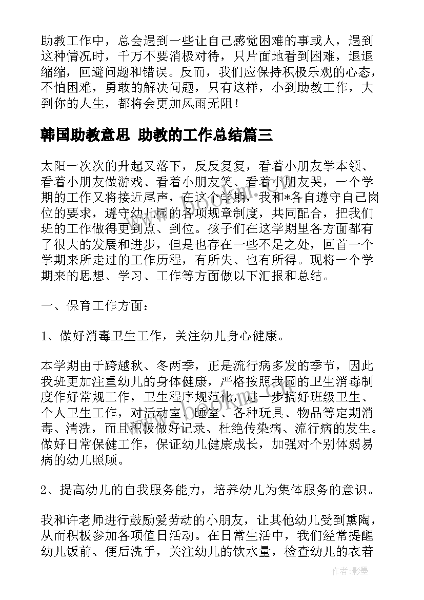 最新韩国助教意思 助教的工作总结(优质7篇)