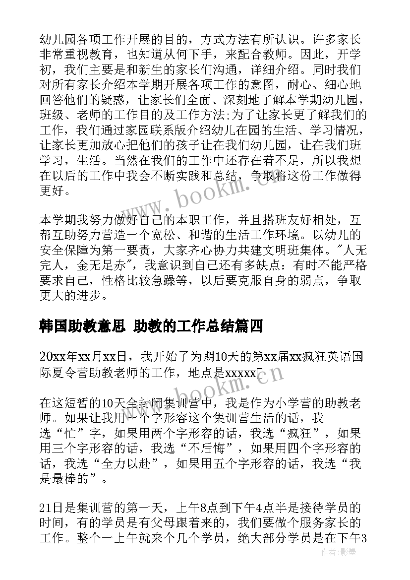 最新韩国助教意思 助教的工作总结(优质7篇)