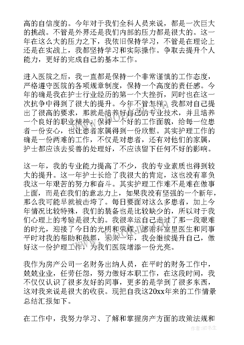 调岗转正工作总结(模板10篇)