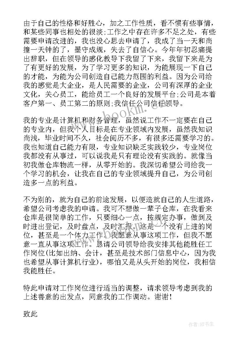 调岗转正工作总结(模板10篇)