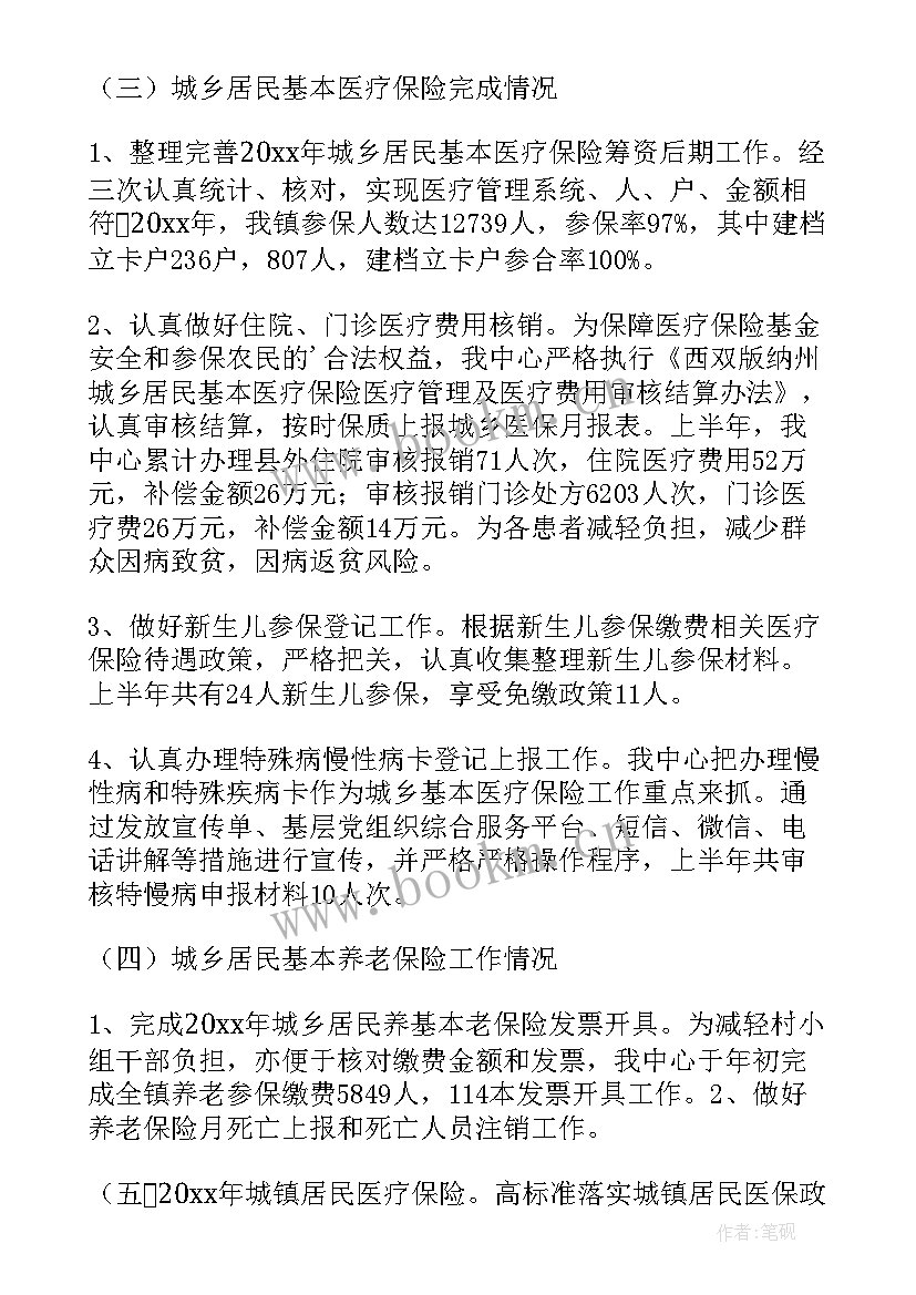 社保单位工作总结 社保工作总结(模板6篇)