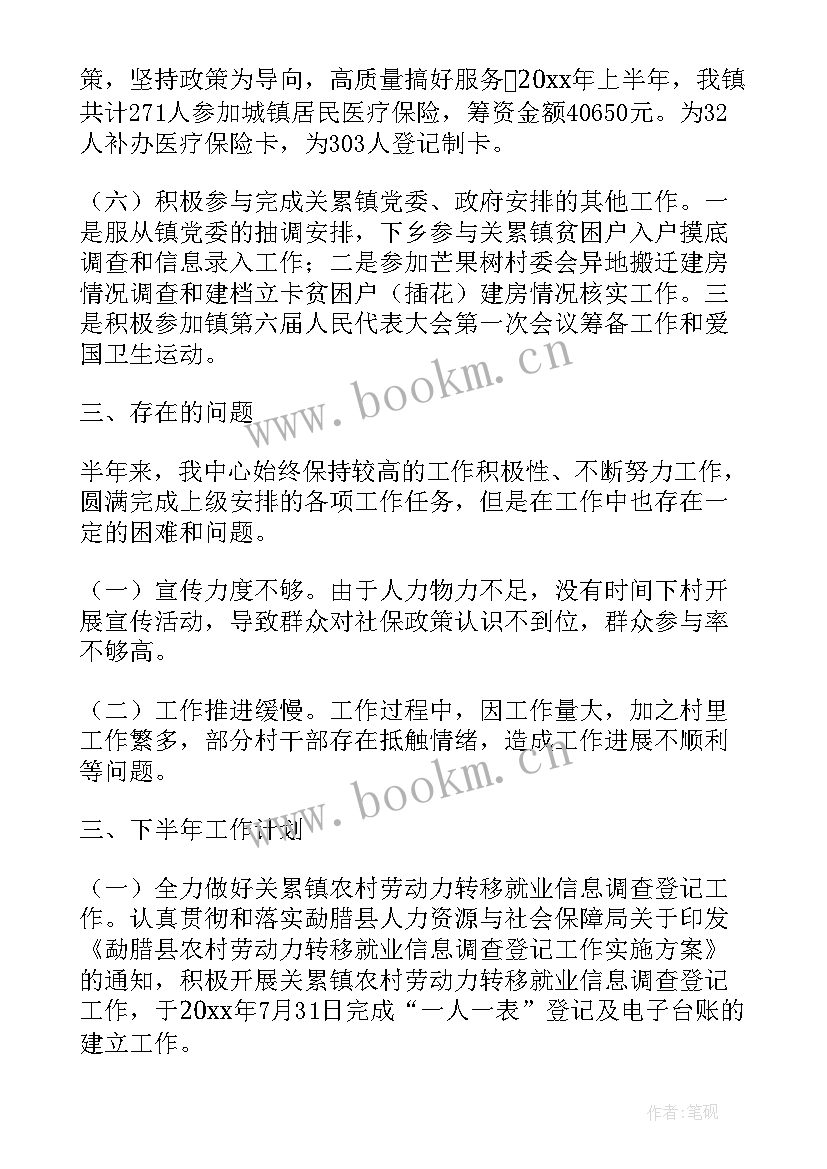 社保单位工作总结 社保工作总结(模板6篇)