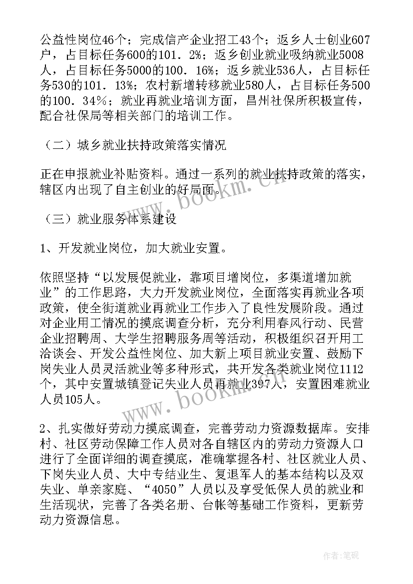 社保单位工作总结 社保工作总结(模板6篇)