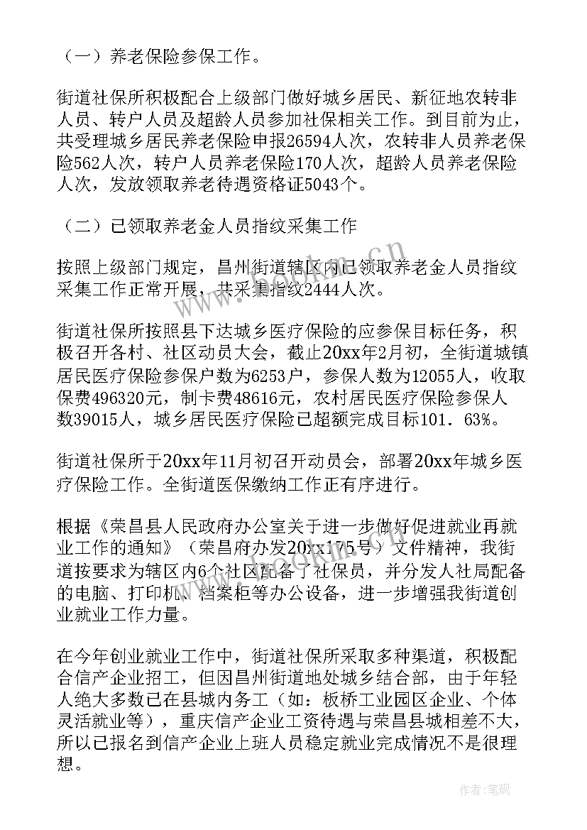 社保单位工作总结 社保工作总结(模板6篇)