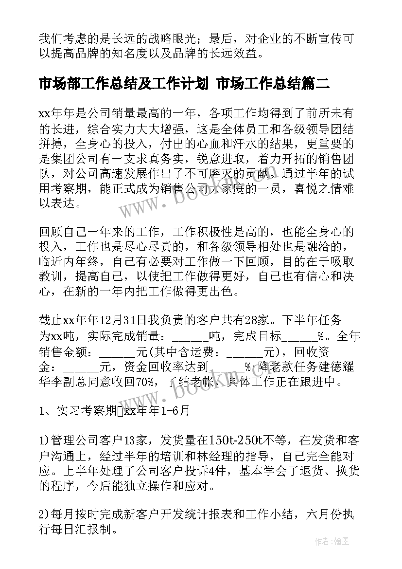 2023年市场部工作总结及工作计划 市场工作总结(优质5篇)