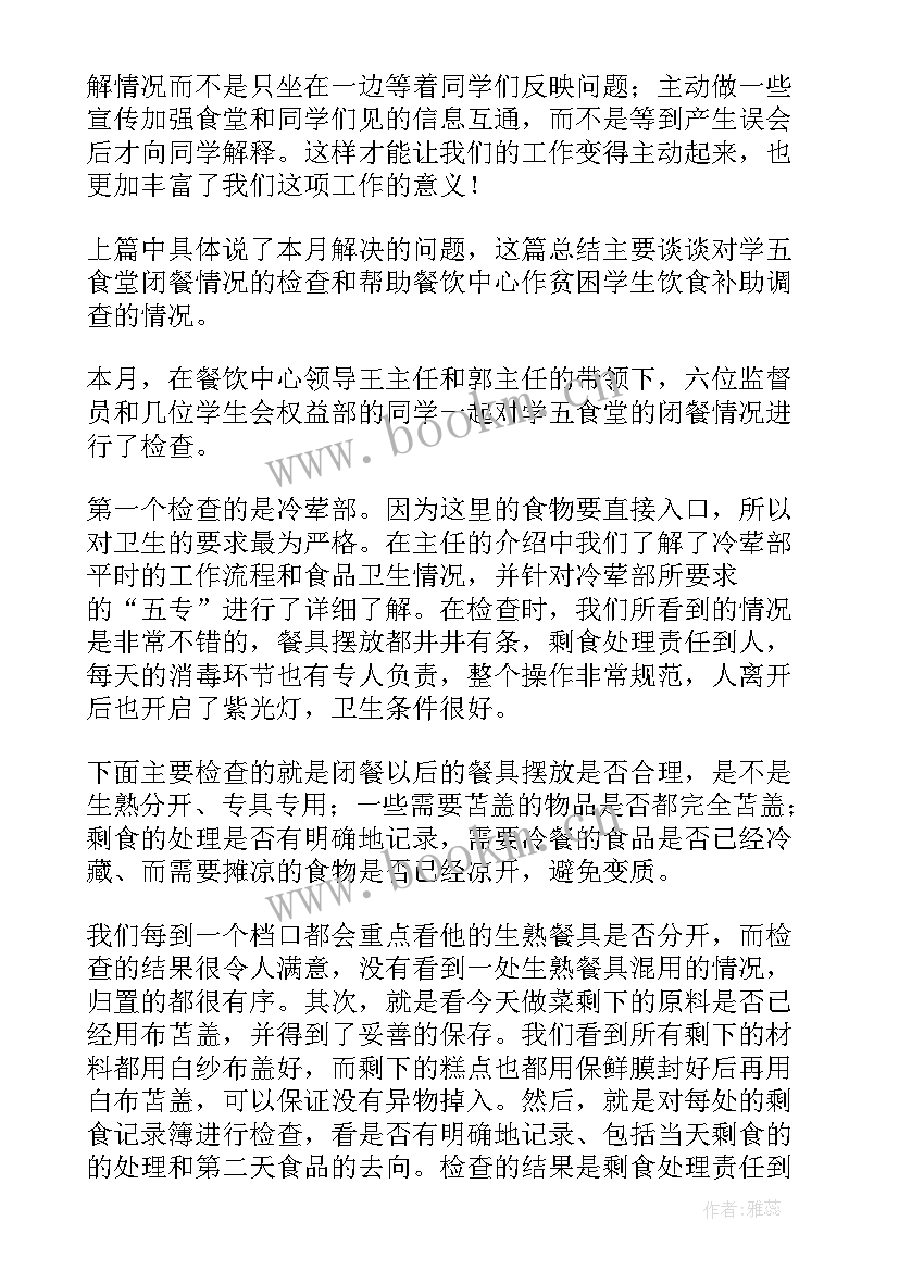 2023年清洁监督工作总结(通用7篇)