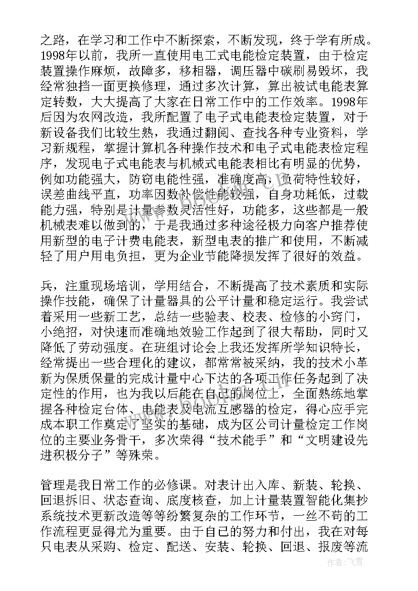 最新保供电工作总结 供电所工作总结(优质7篇)