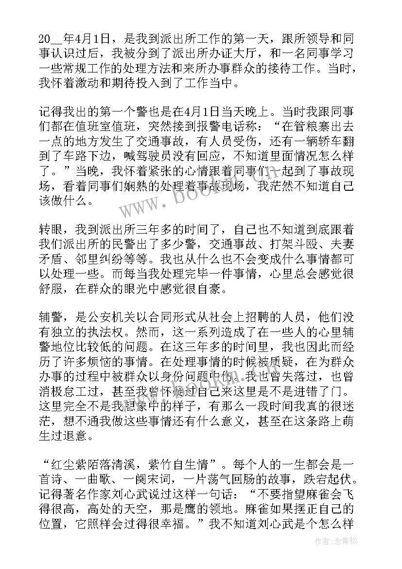 公安辅警个人工作总结 辅警主要工作总结(模板8篇)