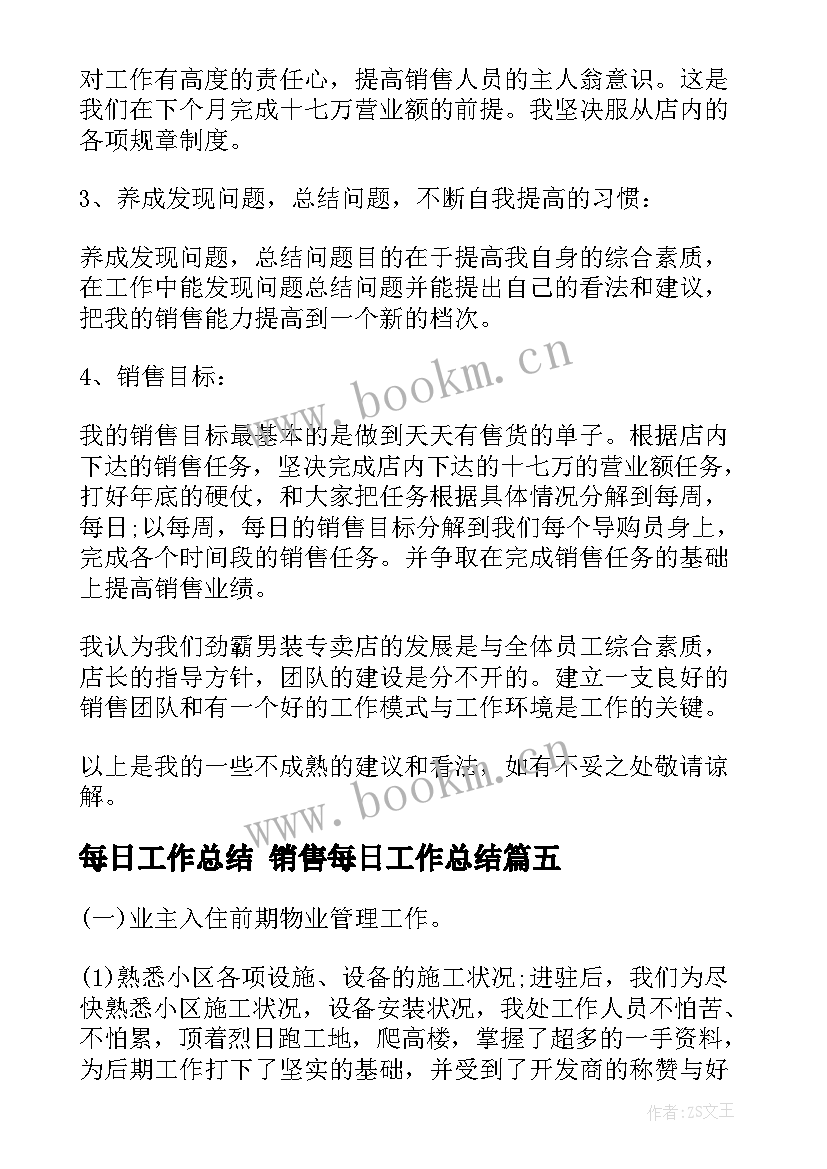 每日工作总结 销售每日工作总结(汇总7篇)