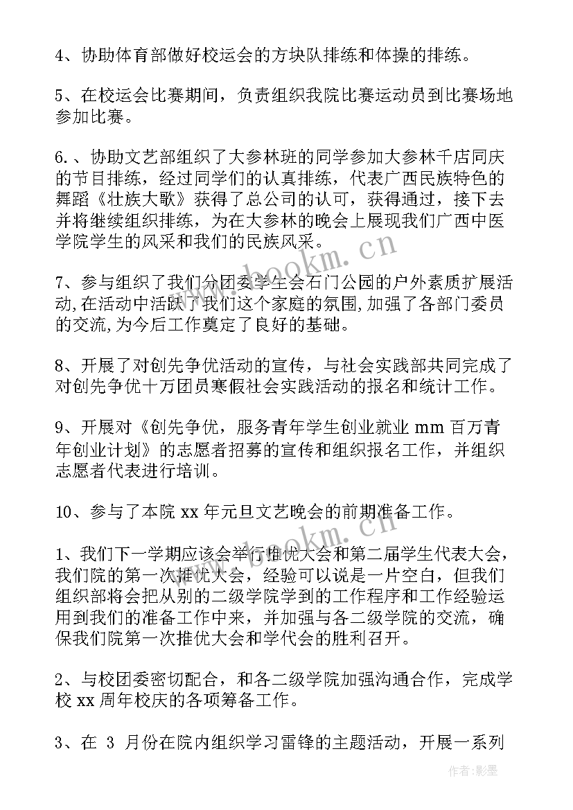 医院团委工作汇报 团委工作总结(模板6篇)