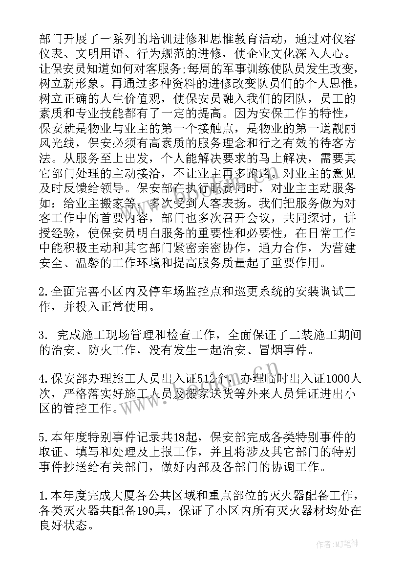 最新保安年终总结 保安工作总结(模板8篇)