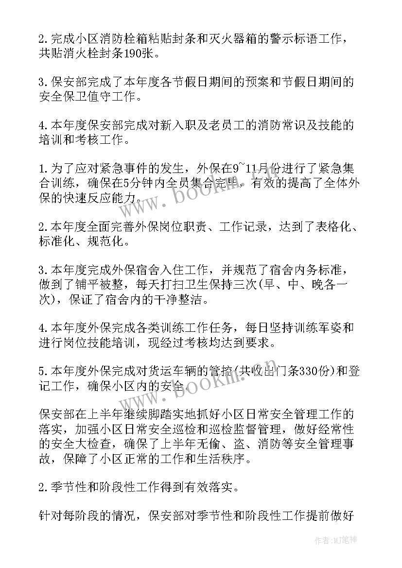 最新保安年终总结 保安工作总结(模板8篇)