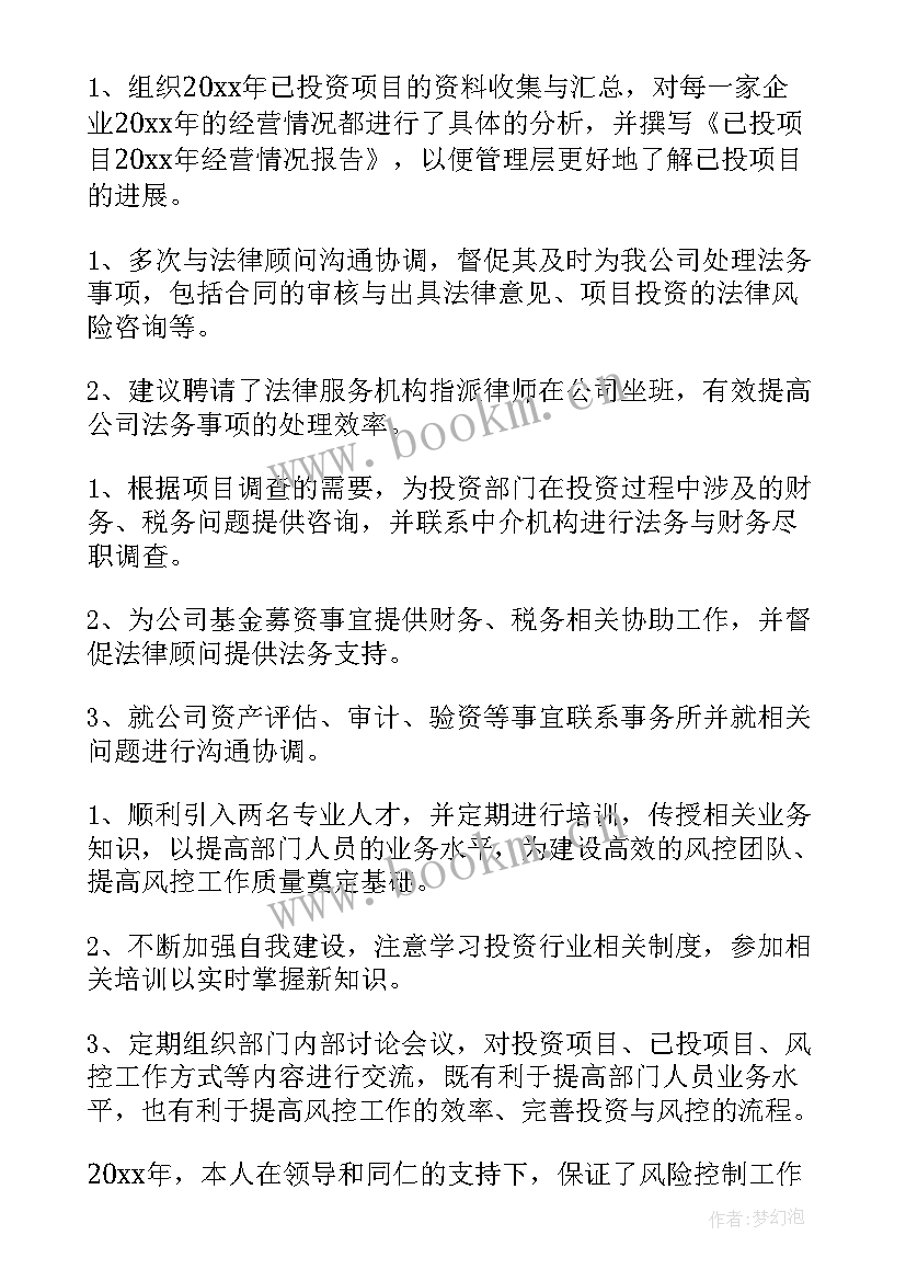 风险主管工作总结报告 银行风险管理工作总结(汇总8篇)