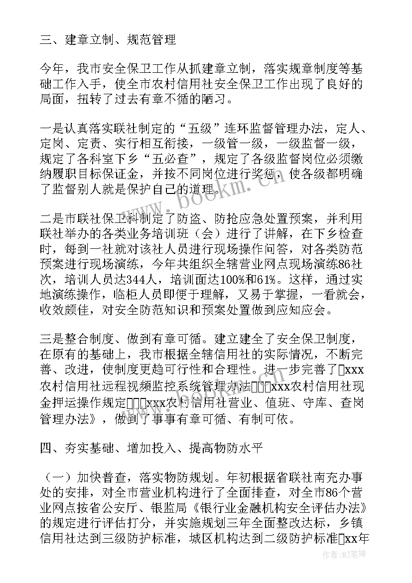 安保工作月度总结 安保部工作总结(优秀7篇)