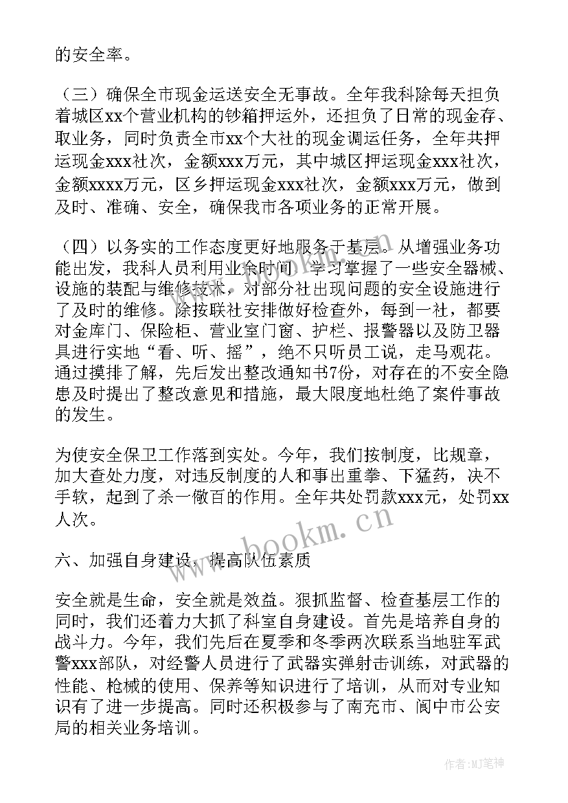 安保工作月度总结 安保部工作总结(优秀7篇)