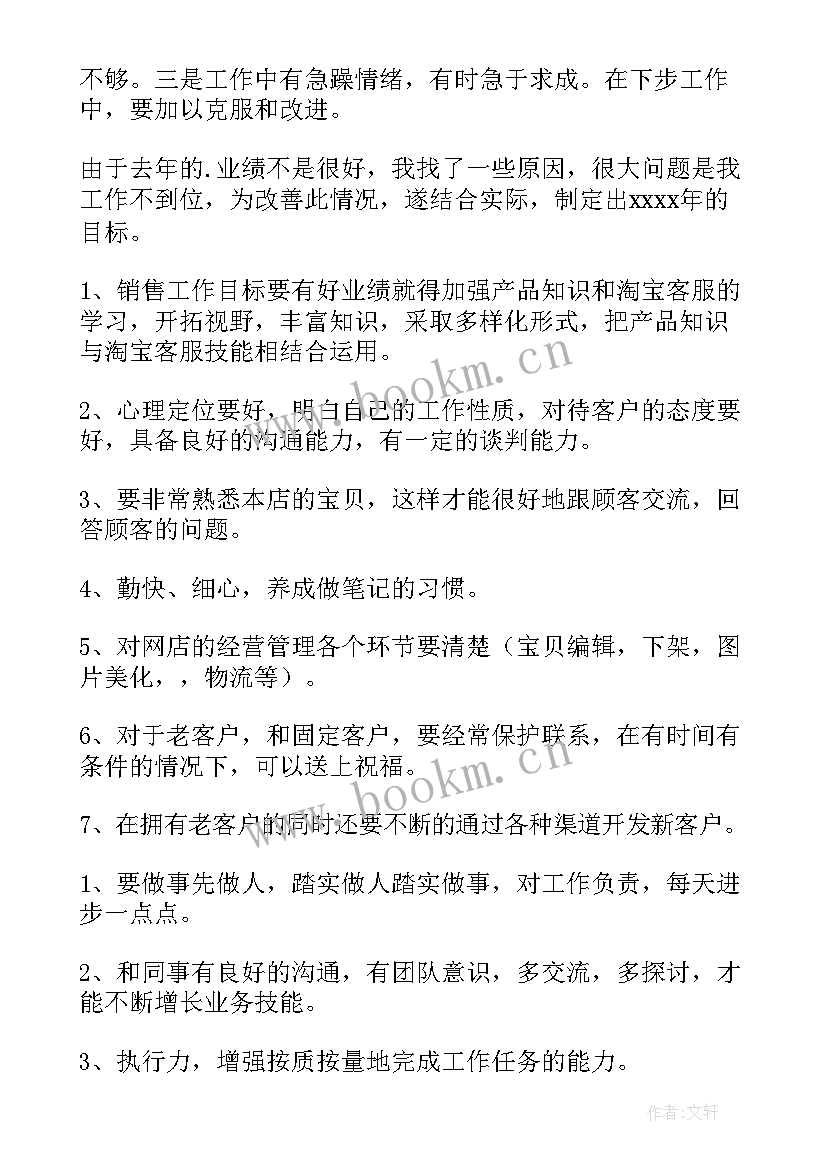 2023年淘宝试用报告 淘宝工作总结(实用5篇)