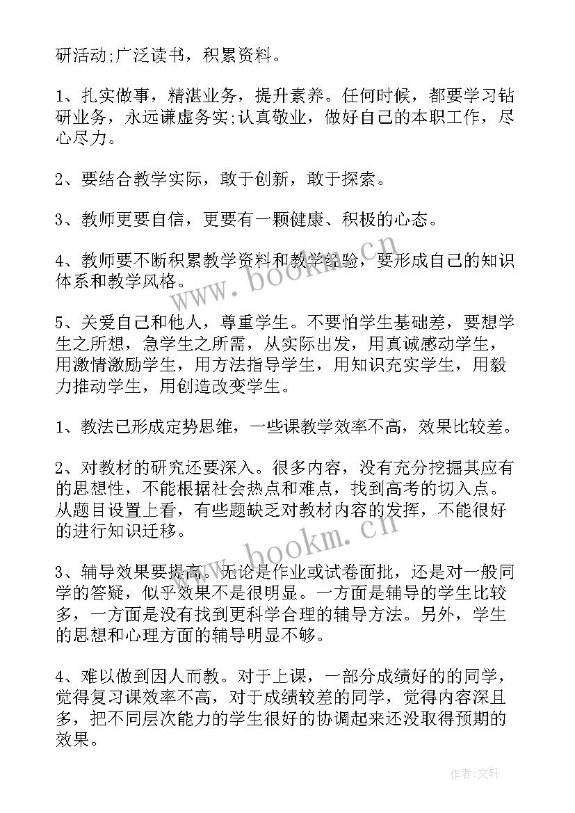 2023年本科学生个人思想政治小结(优质7篇)