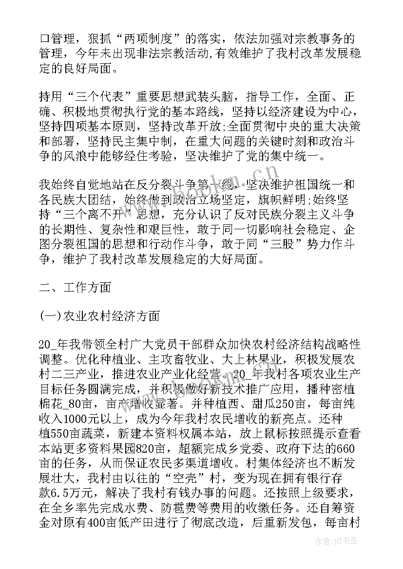 最新支部书记工作总结标题集 党支部书记工作总结(通用9篇)