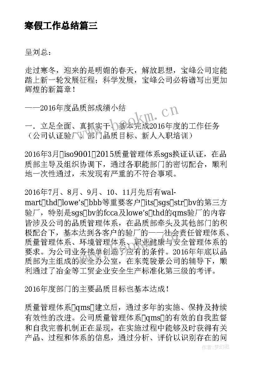 寒假工作总结(优秀8篇)