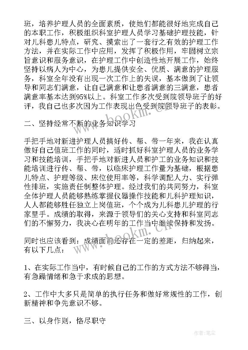 最新新生儿科医生工作年终总结 儿科医生个人工作总结(实用9篇)