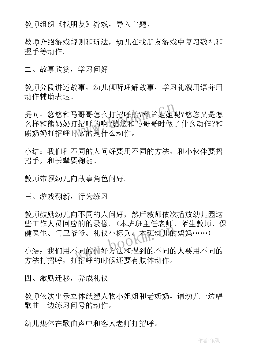 最新教育工作总结汇报 幼儿礼仪教育方案(大全9篇)