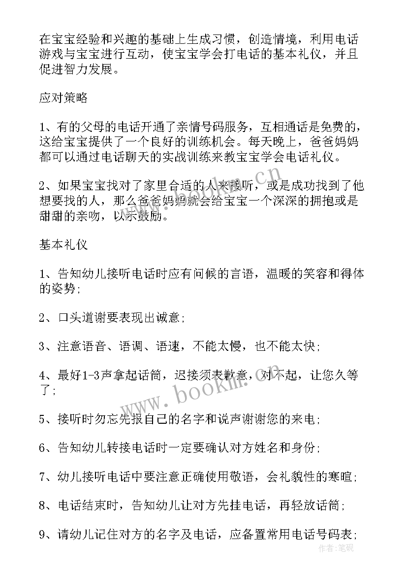 最新教育工作总结汇报 幼儿礼仪教育方案(大全9篇)