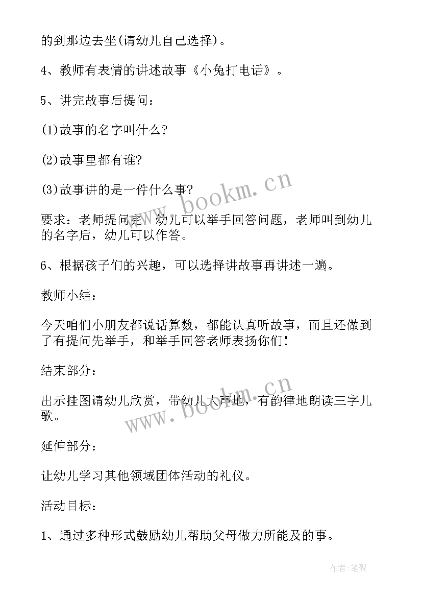 最新教育工作总结汇报 幼儿礼仪教育方案(大全9篇)