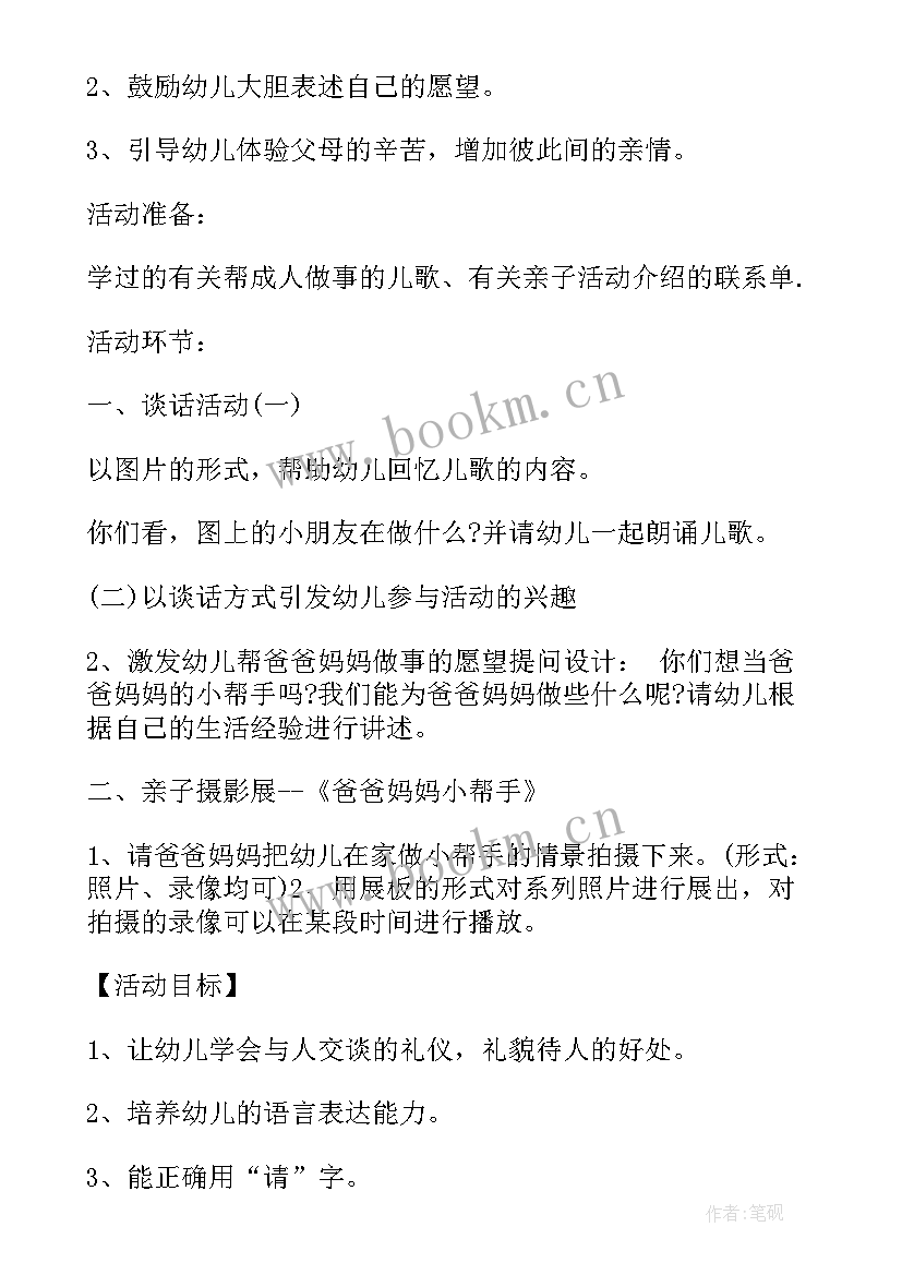 最新教育工作总结汇报 幼儿礼仪教育方案(大全9篇)