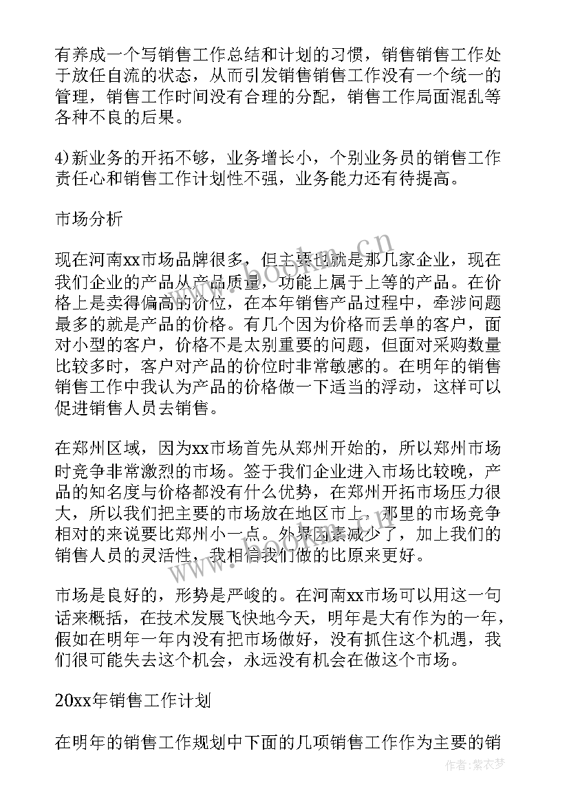 2023年的个人工作总结下月计划 下个月工作计划(优质9篇)