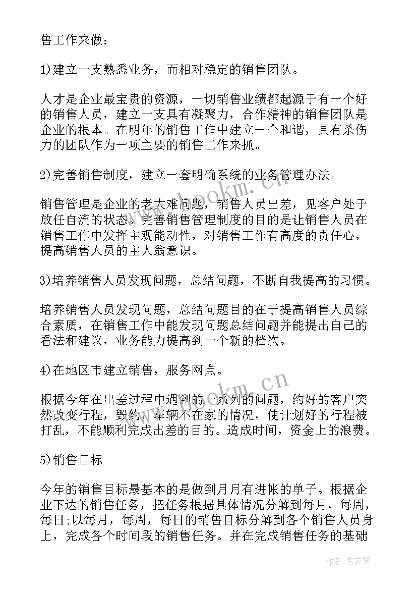 2023年的个人工作总结下月计划 下个月工作计划(优质9篇)