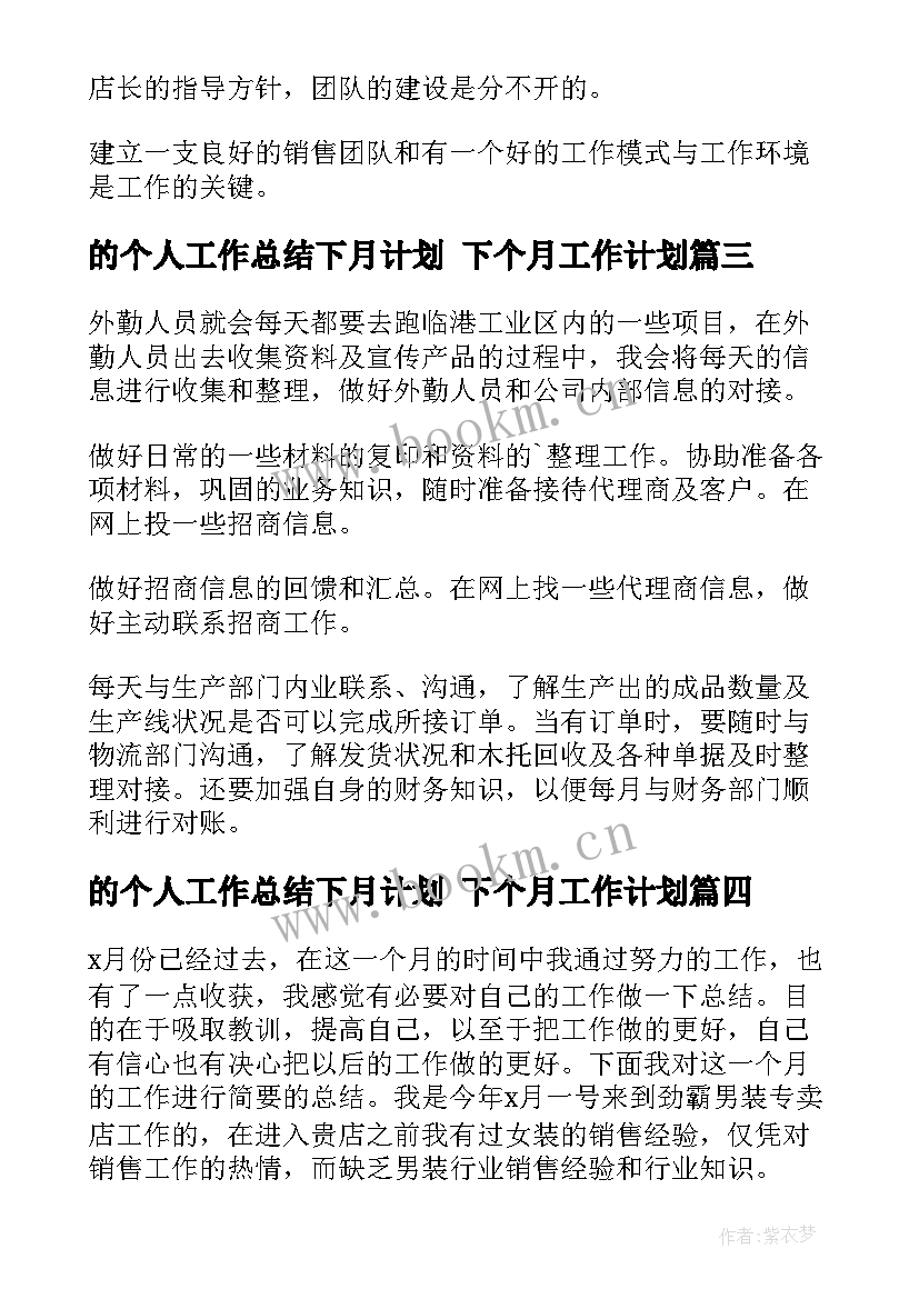 2023年的个人工作总结下月计划 下个月工作计划(优质9篇)