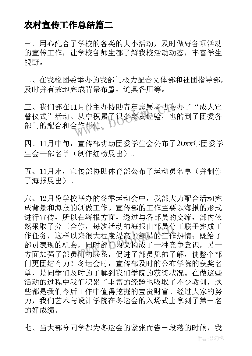 2023年农村宣传工作总结(汇总5篇)