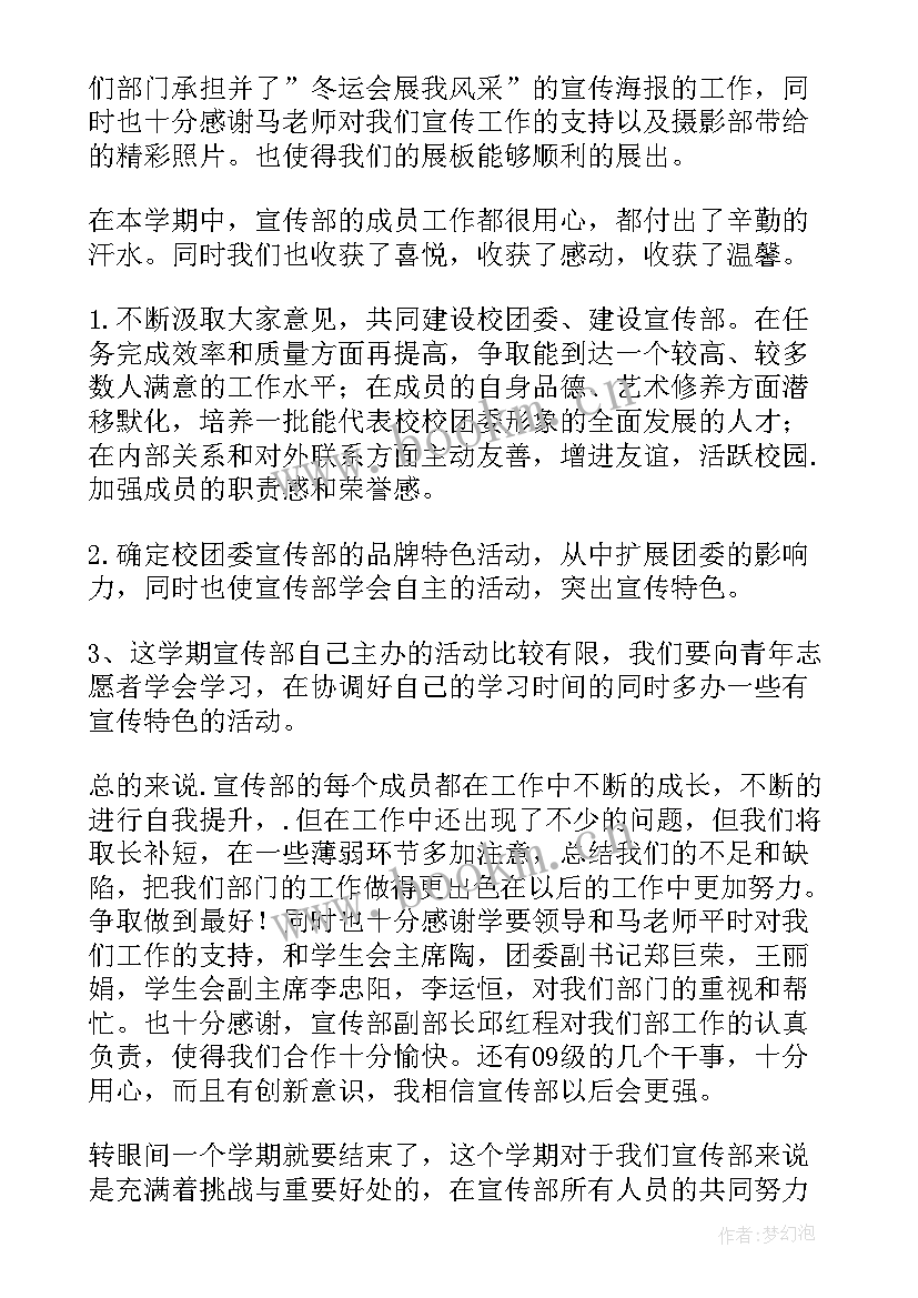 2023年农村宣传工作总结(汇总5篇)