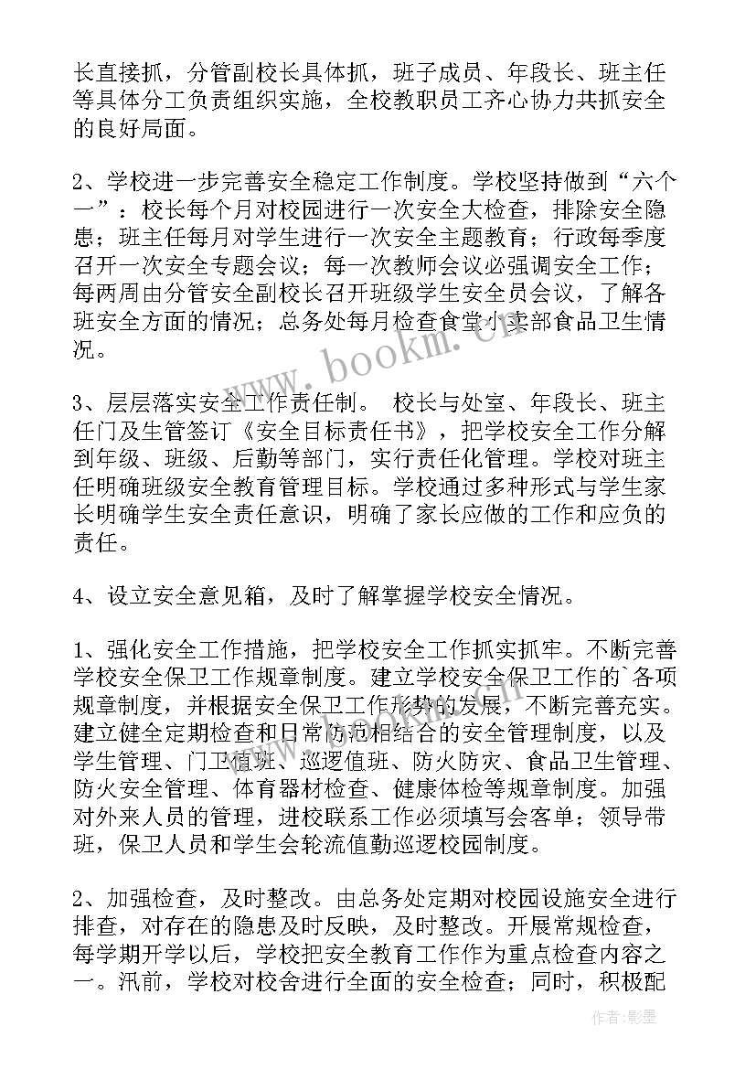 最新公安国庆安保简报(通用5篇)