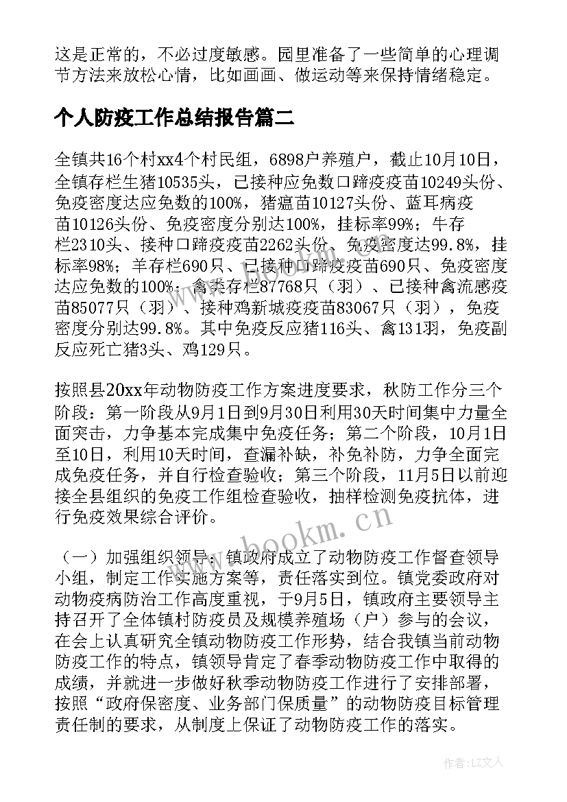 最新个人防疫工作总结报告(精选10篇)