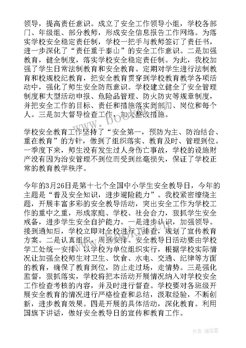 最新校安协工作总结 学校安全工作总结(通用7篇)