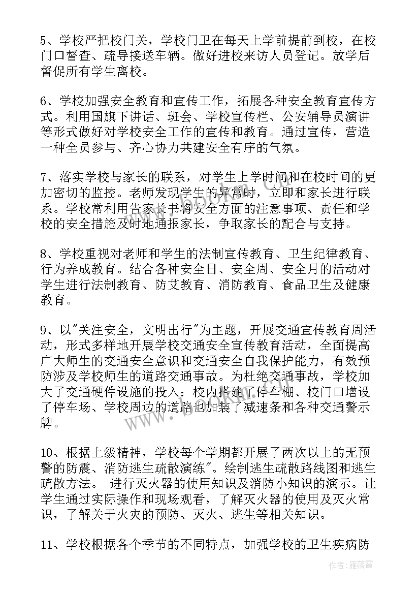 最新校安协工作总结 学校安全工作总结(通用7篇)