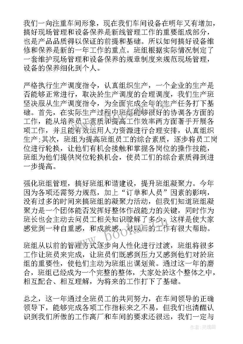 2023年工程班长年工作总结 班长年终工作总结(优秀10篇)