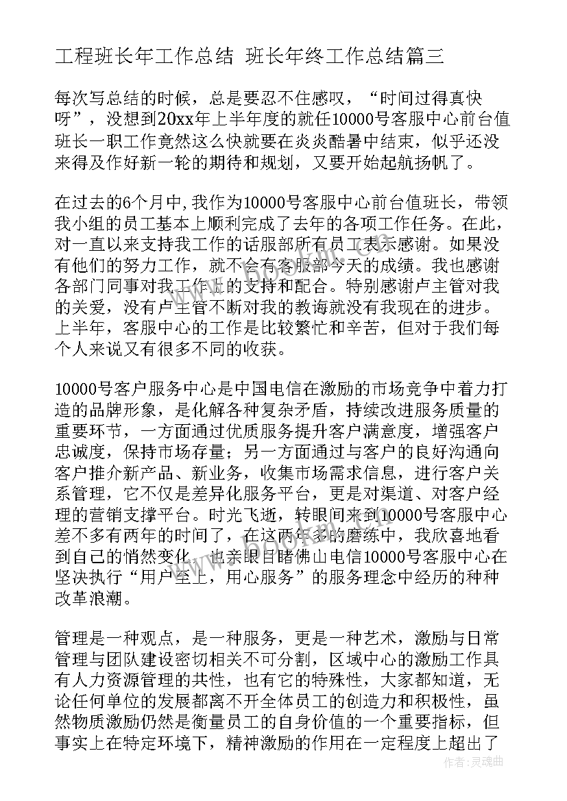 2023年工程班长年工作总结 班长年终工作总结(优秀10篇)