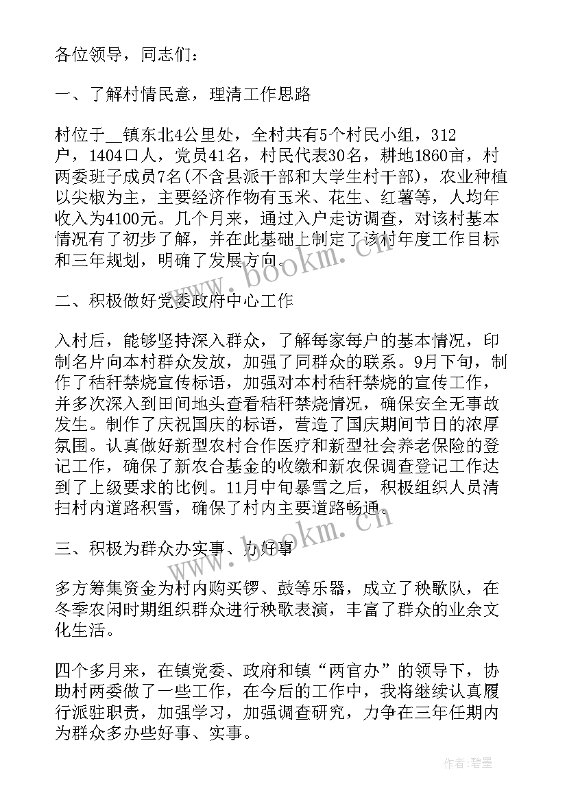 农村支部书记工作汇报(汇总5篇)