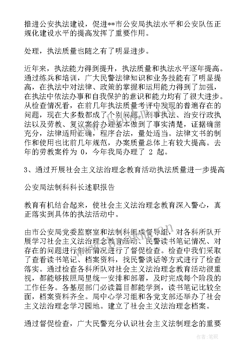 公安法制审核员工作总结 公安局法制员工作总结(实用5篇)