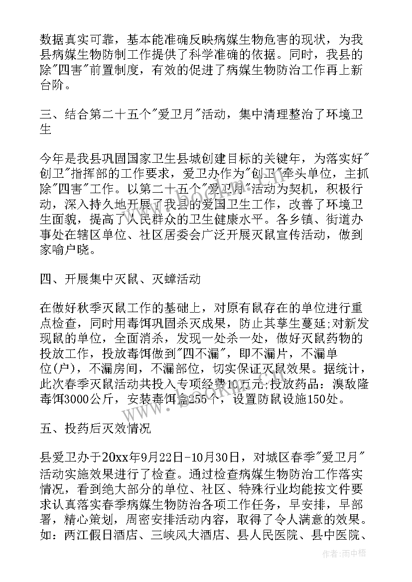 2023年灭鼠工作总结公文(优质8篇)