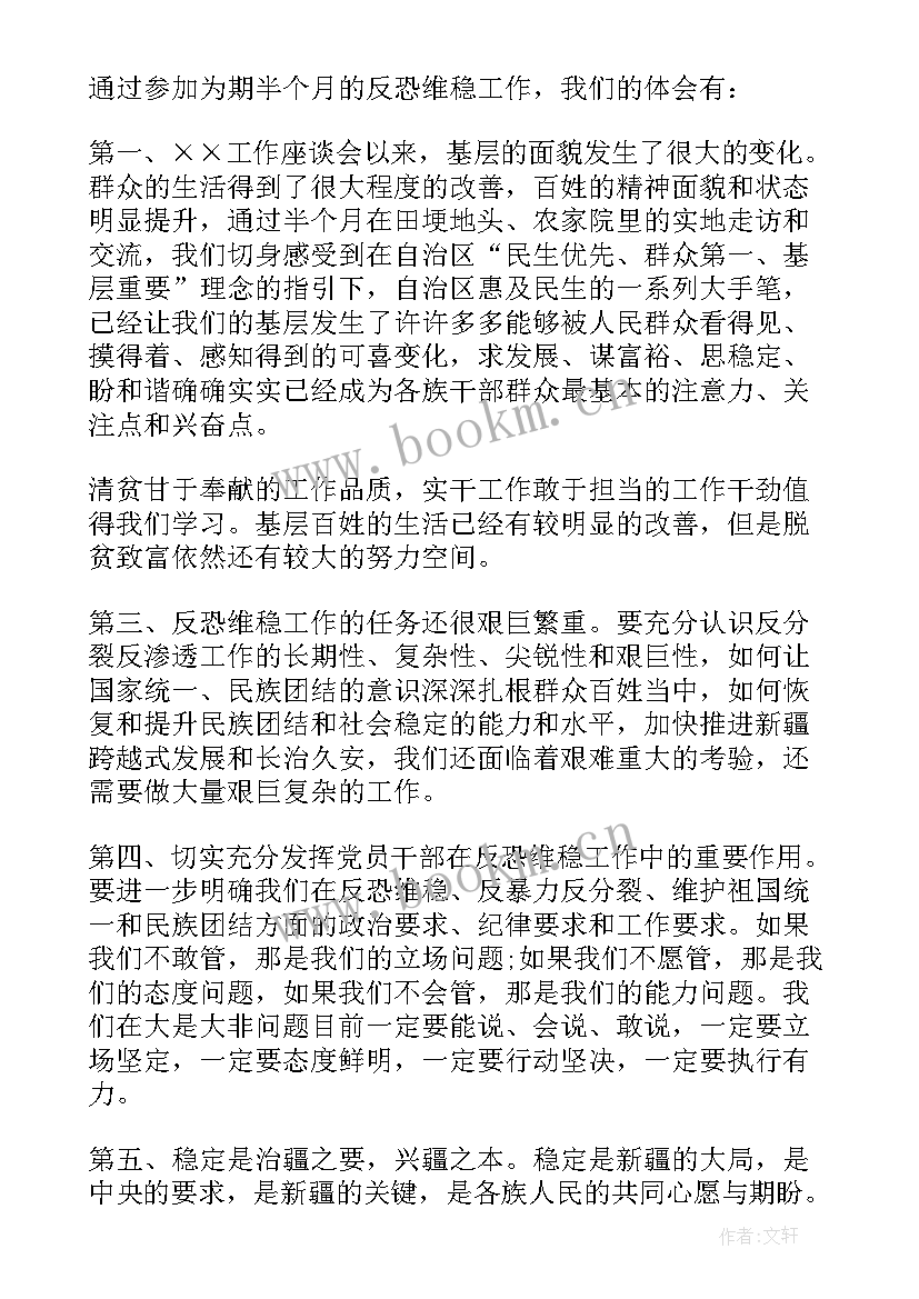 最新反恐工作情况总结 人大反恐工作总结(优秀8篇)