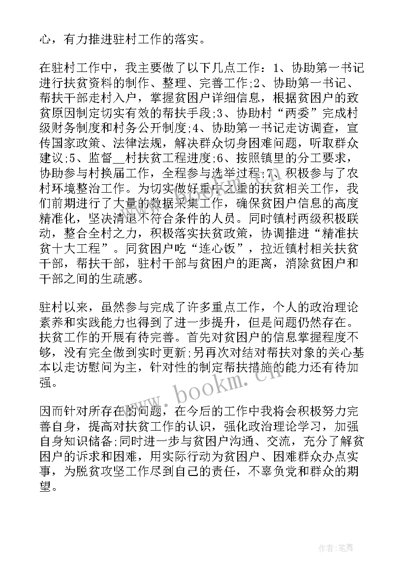 2023年度访惠聚工作总结(精选10篇)