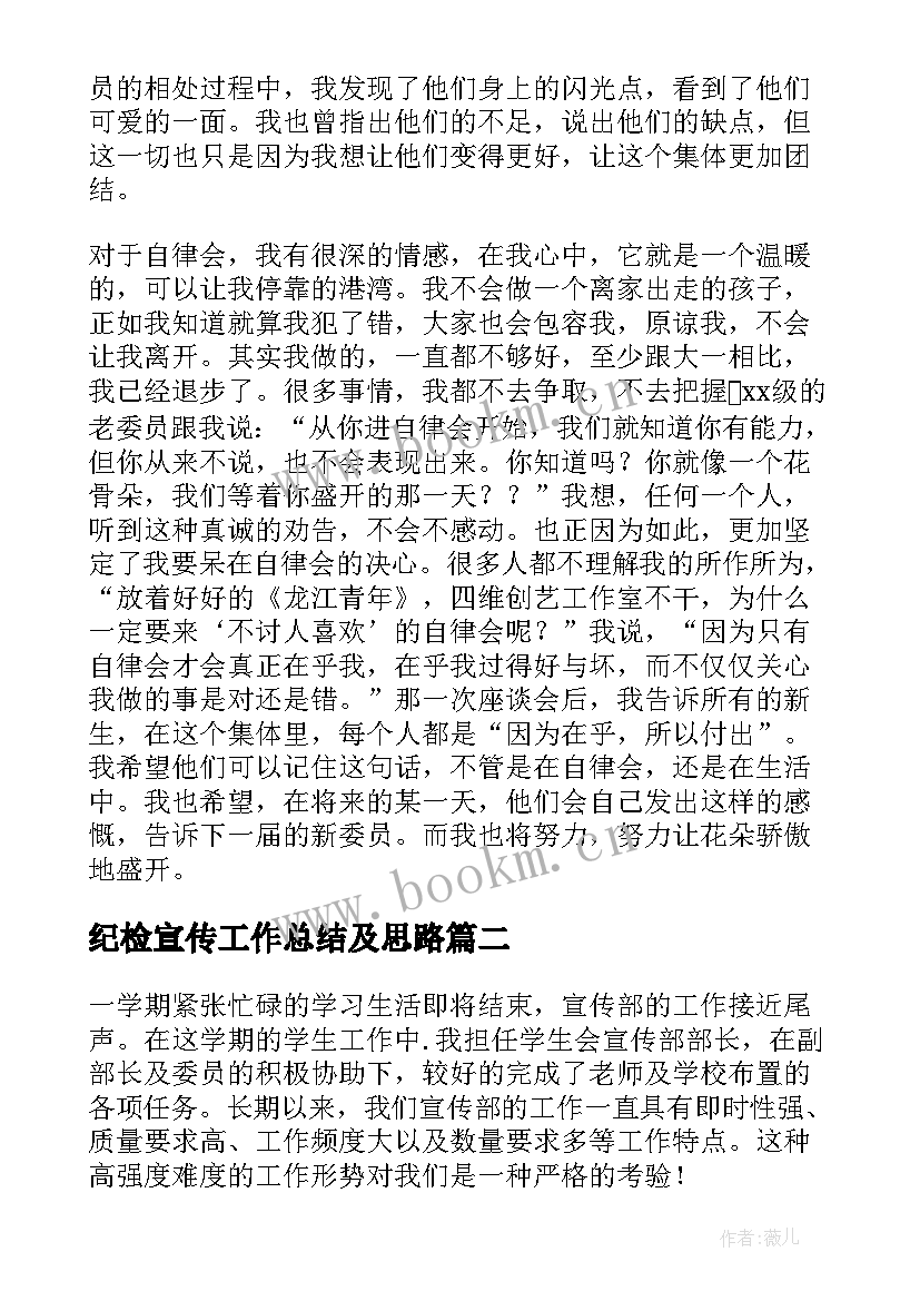 纪检宣传工作总结及思路(大全5篇)