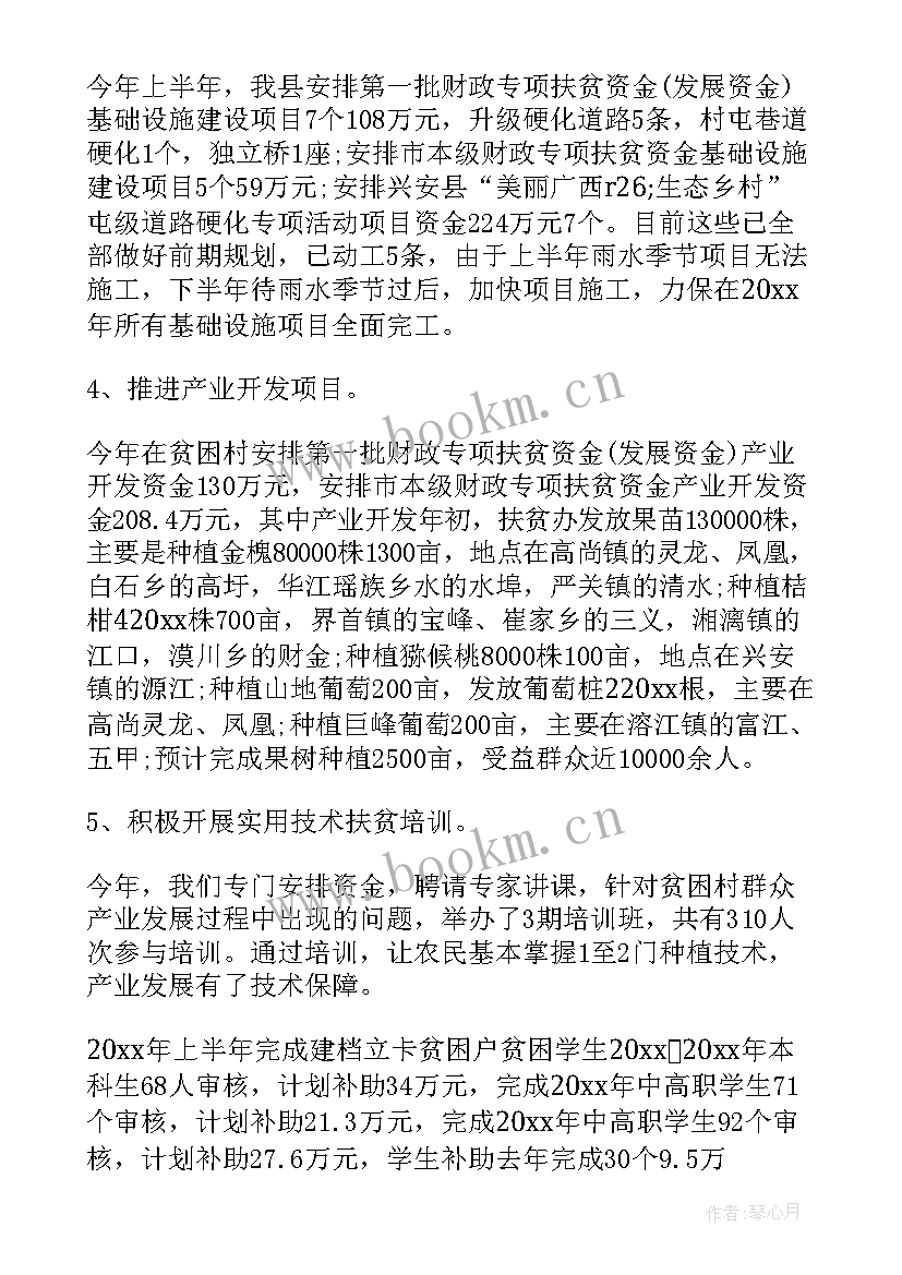 2023年扶贫工作的总结报告(精选6篇)