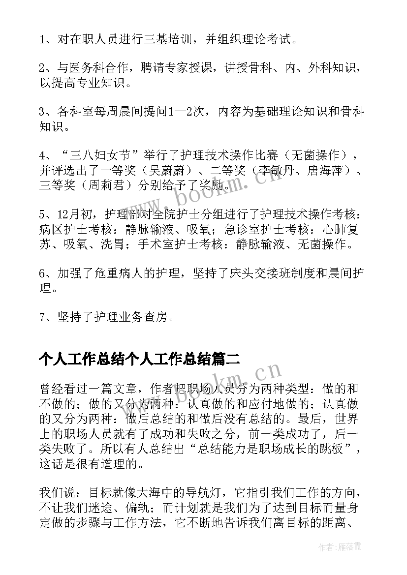 2023年个人工作总结个人工作总结(优秀5篇)