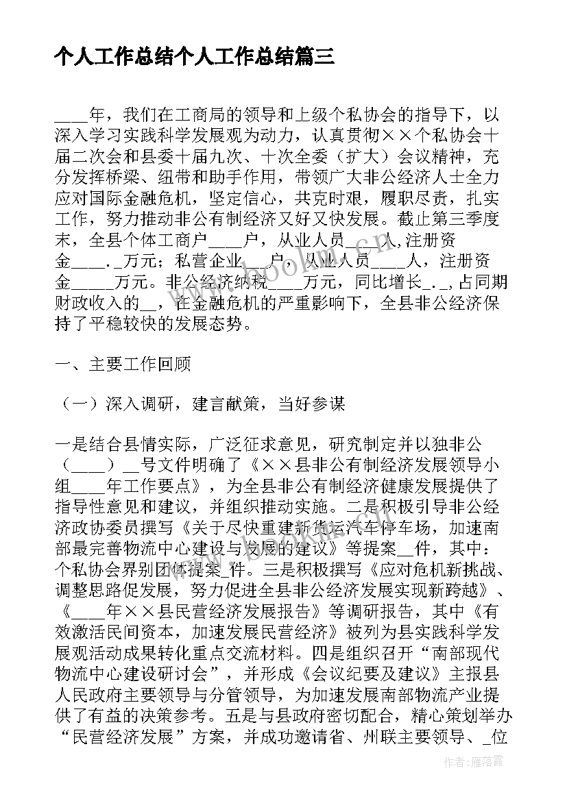 2023年个人工作总结个人工作总结(优秀5篇)