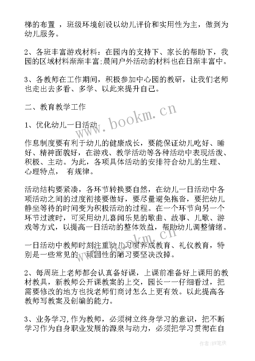 最新大班常规工作总结下学期(实用5篇)